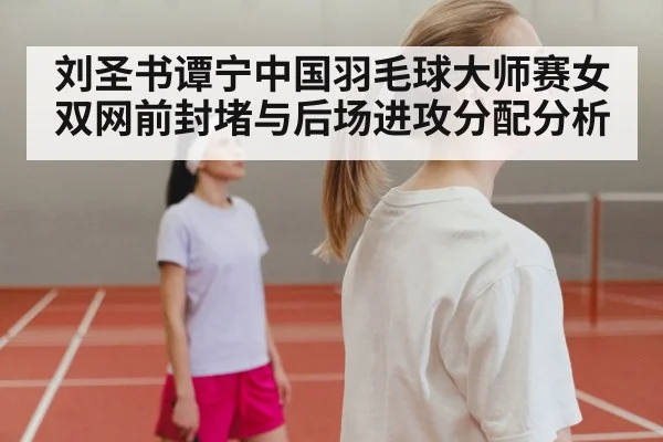 badminton women doubles net play